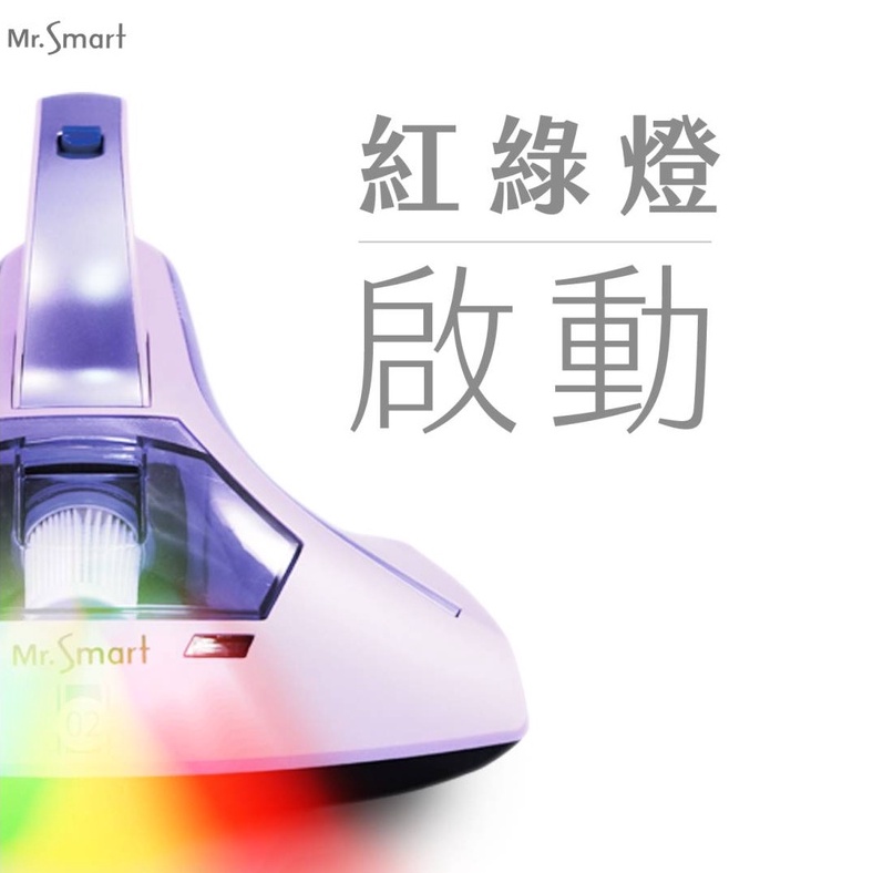 網路熱銷【原廠公司貨】Mr.Smart 二代 小紫除蟎機 除蟎機 塵蟎機 塵蟎吸塵器 UV紫外線 最新2代小紫