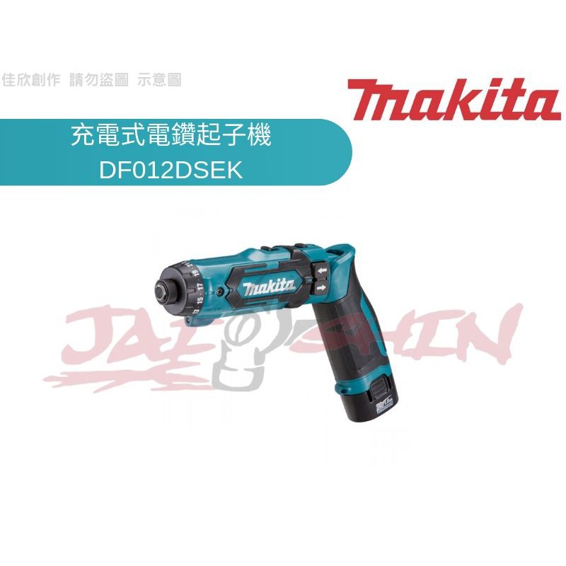 缺貨【樂活工具】含稅 Makita 牧田 7.2V 電動起子機 槍型/直型 附電池 DF012DSEK