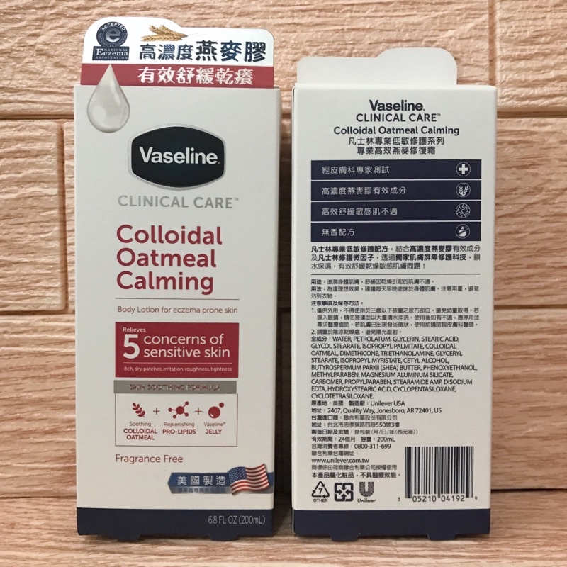 凡士林 Vaseline 專業低敏修護系列-短效2024.01 專業高效燕麥修護霜 200ml-美國濕疹協會認證乳液