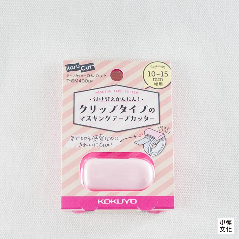 【KOKUYO】紙膠帶專用切割器 - 粉紅 / 10~15mm ( T-SM400LP )