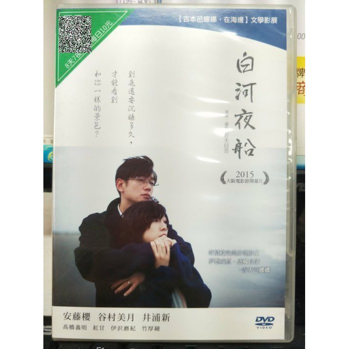 挖寶二手片 Z24 005 正版dvd 日片 白河夜船 安藤櫻井浦新谷村美月高橋義明 直購價 蝦皮購物