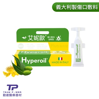 【勤達】義大利傷口保護敷料(油劑型)-艾妮歐Hyperoil-5ml