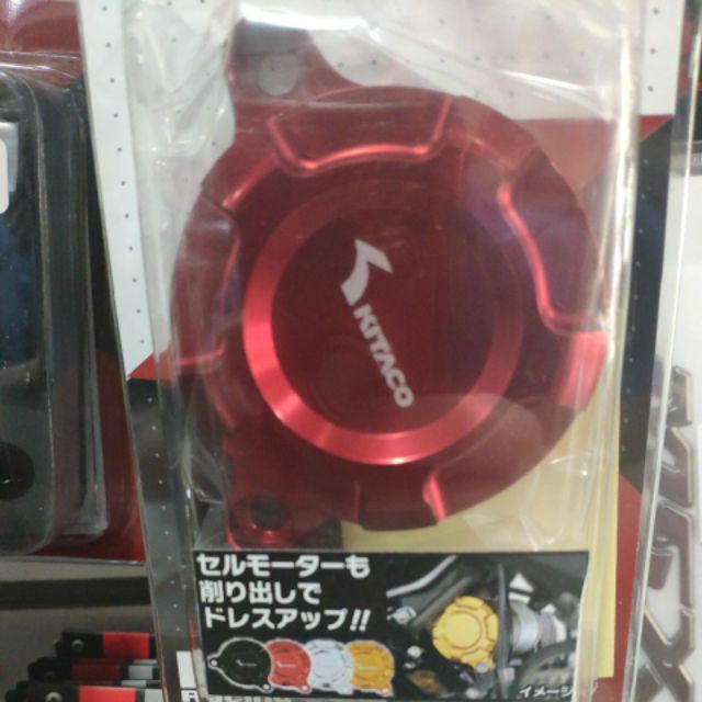 [健弘部品]&lt;現貨&gt;日本KITACO HONDA MSX125 SF 啟動馬達外蓋 紅色