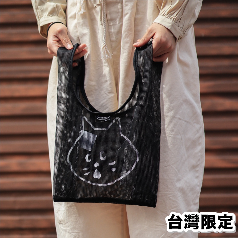 【murmur官方】 網狀便當包/小購物袋-NYA-(黑) BDB108-2