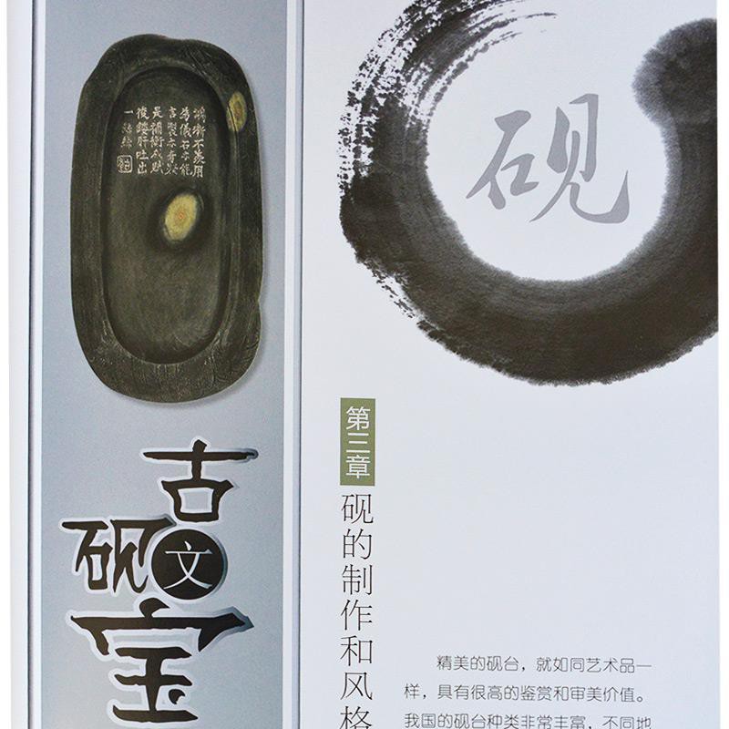 硯臺書籍中國硯臺收藏與鑒賞書籍介紹硯選材分類種類制作風格流派 蝦皮購物