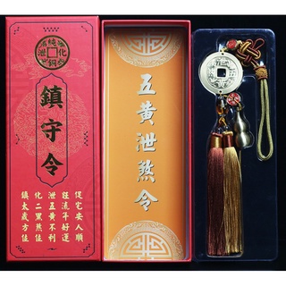 已過爐 大甲鎮瀾宮 五黃洩煞令 吊飾 吉祥如意 好運招財 避邪轉運 保平安 出入平安 汽車掛飾 居家掛飾