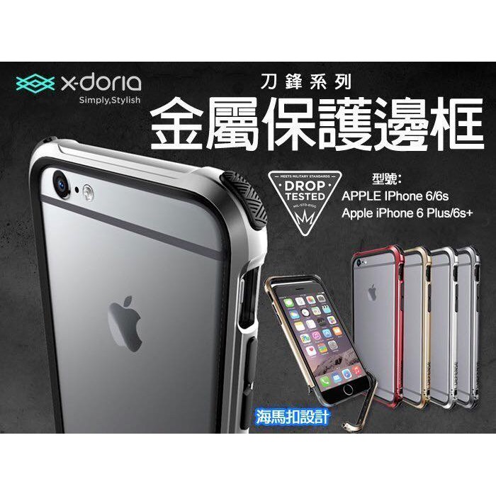 x-doria iphone6 刀鋒金屬 邊框 防摔保護殼