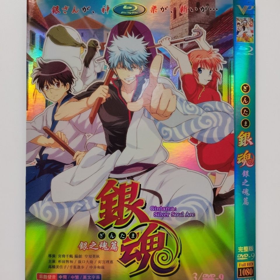 銀魂dvd 拍賣 評價與ptt熱推商品 21年4月 飛比價格