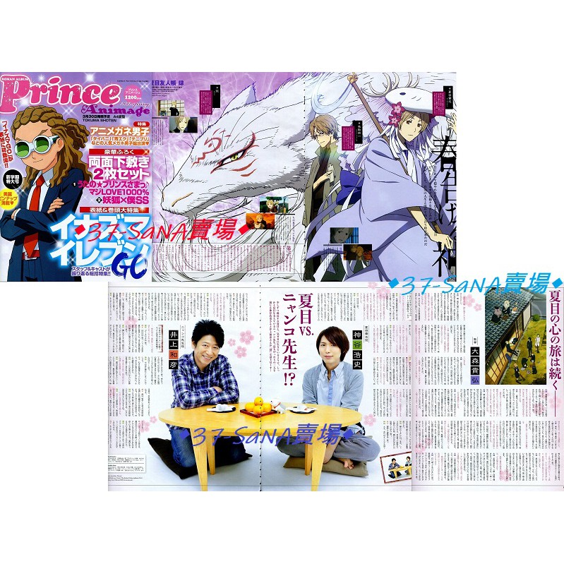 日雜切頁 6p 閃電十一人go 鬼道有人 夏目友人帳肆 神谷浩史 貴志 井上和彥 貓咪老師 斑 名取周一 監督 蝦皮購物