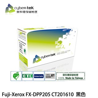 【MR3C】含稅 榮科 Fuji-Xerox FX-DPP205 CT201610 環保碳粉匣 有環保標章