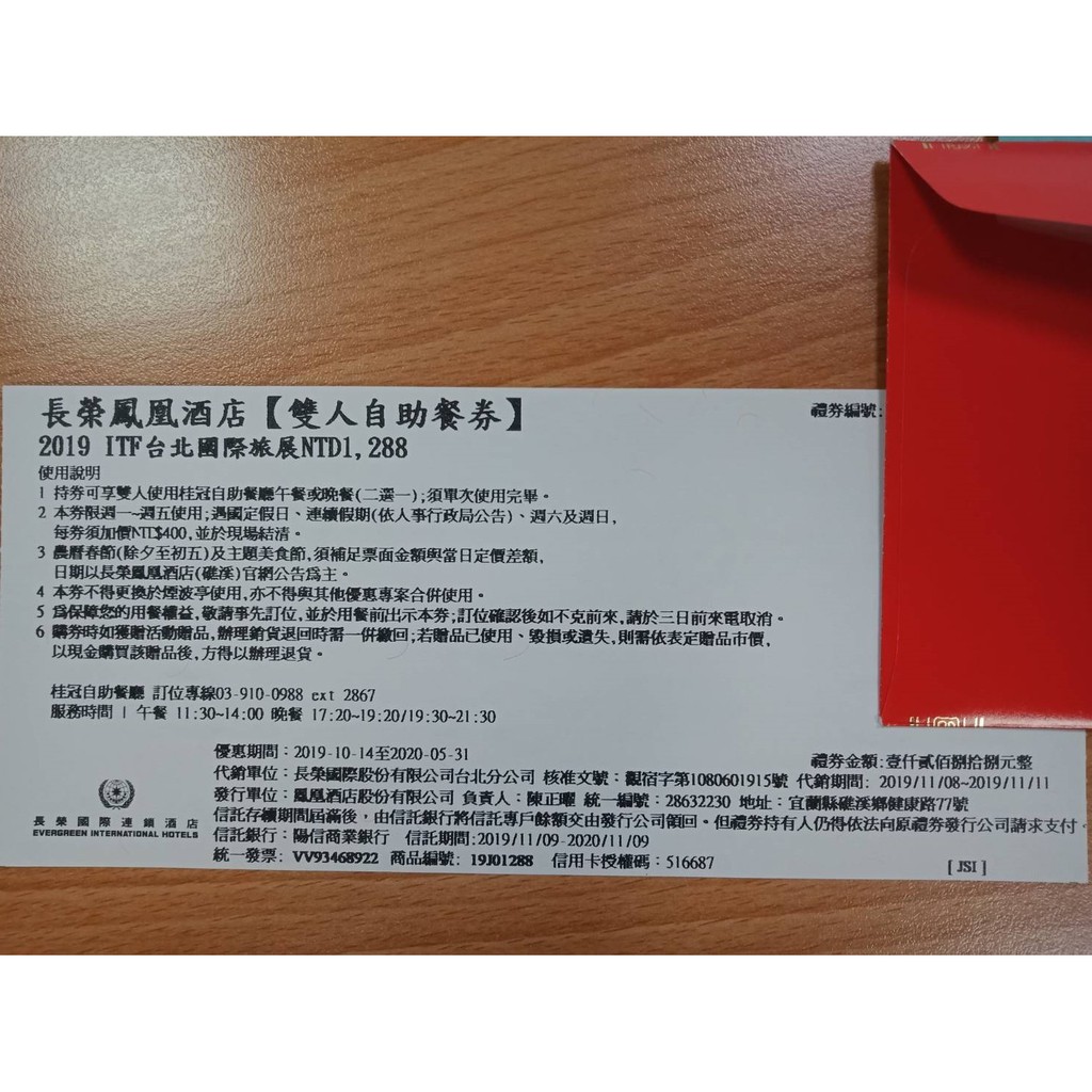 礁溪長榮鳳凰酒店雙人自助餐券(優惠期限至2020/08/31)