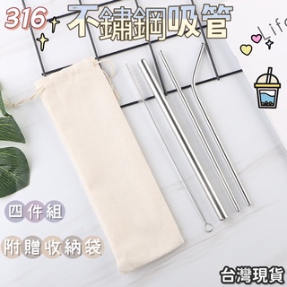 不鏽鋼吸管 環保吸管 波霸吸管 316便攜吸管 平口吸管 斜口吸管 萬用吸管刷 波霸吸管 粗吸管