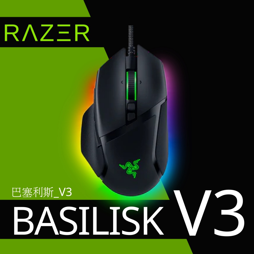 【WSY】雷蛇Razer Basilisk巴塞利斯蛇 V3 RGB二代光學按鍵傾斜滾輪人體工學電競滑鼠