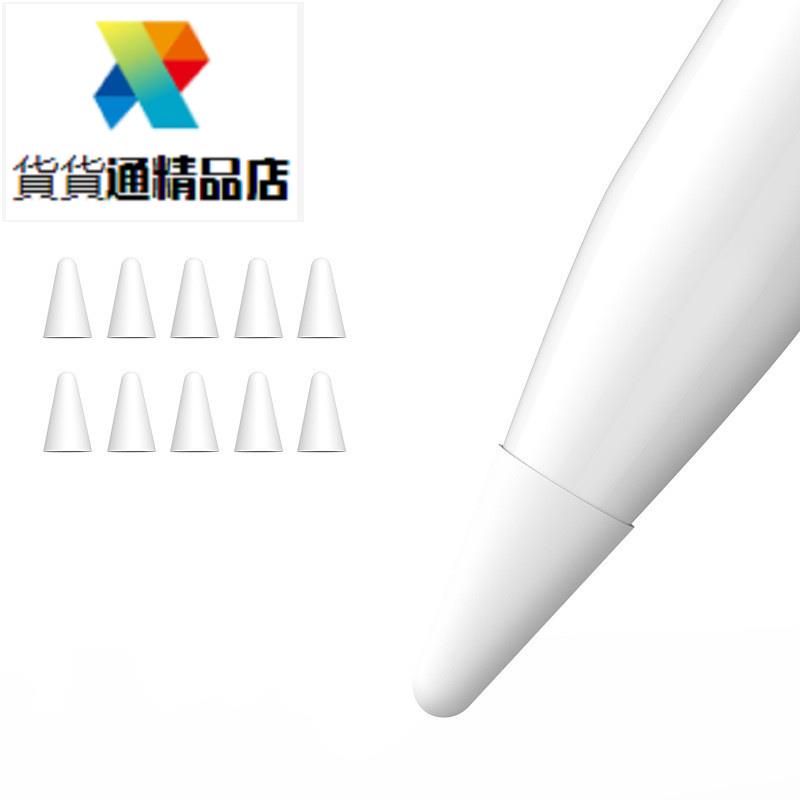 【五金配件】10件矽膠替換筆尖保護套，用於Apple Pencil 1St 2Nd觸摸屏手寫筆盒白色