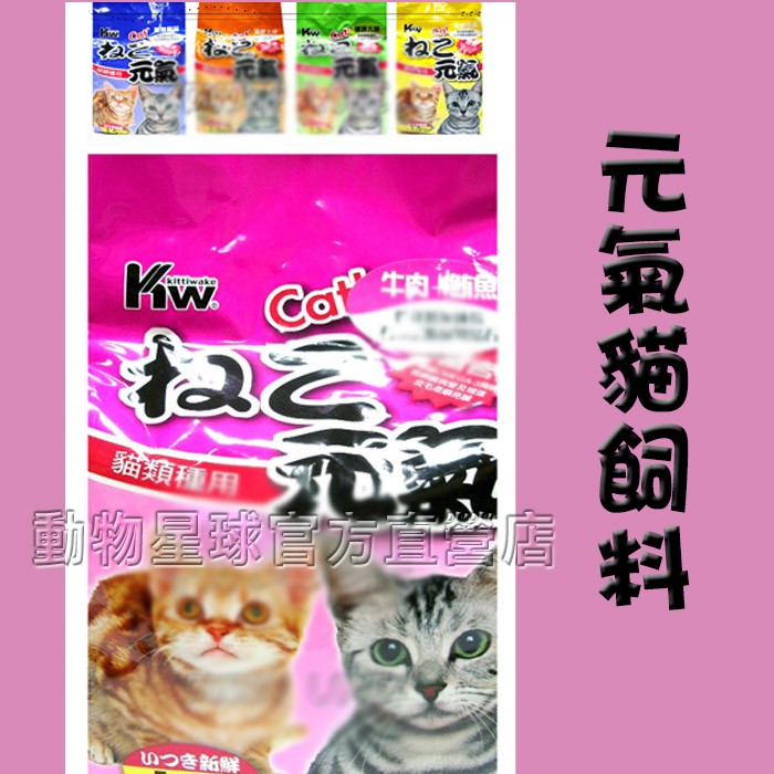 元氣．貓飼料大包7.5公斤 便宜貓飼料 吉諦威 kittiwake 台灣產