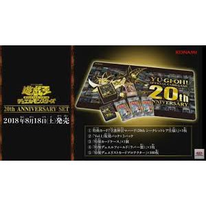 現貨 20th ANNIVERSARY SET 遊戲王 20週年紀念 特典組合 禮盒 瑪哈特紅鑽