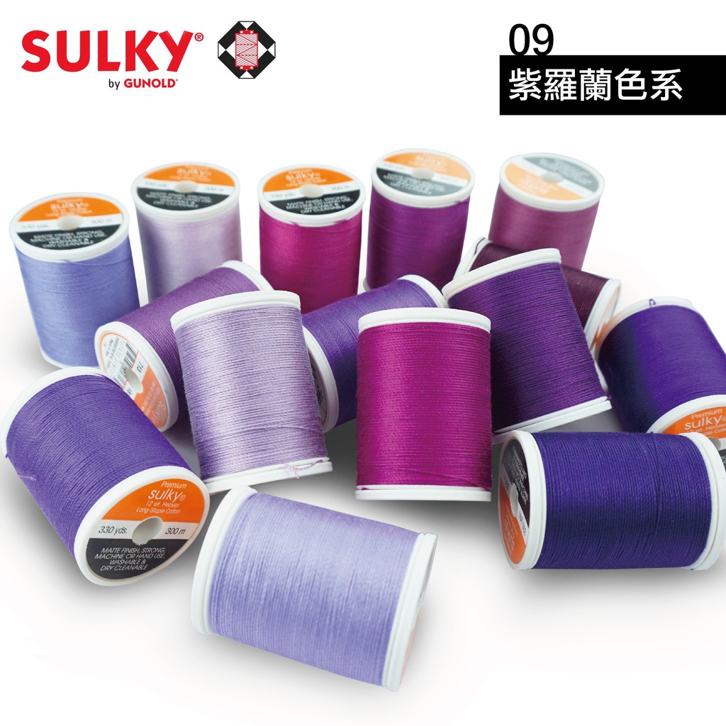 713 733 德國古諾德 GUNOLD Sulky 100%純棉線 手縫 車縫線 繡花 9 紫羅藍色系 【恭盟】