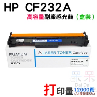 【呆灣現貨】HP CF232A 副廠感光鼓（盒裝）＃適用M203d/M203dn/M203dw/M227fdn/M227