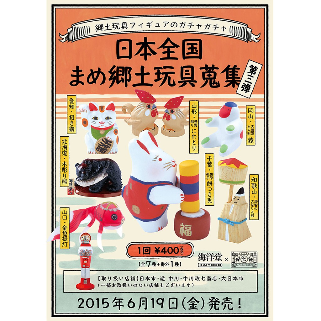 海洋堂中川政七日本鄉土玩具第三彈山形県北海道愛知県千葉県和歌山県 蝦皮購物