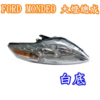 🇹🇼 FORD MONDEO MK4 08 09 10 11大燈 前大燈 白底 黑底 原廠式 副廠 大燈總成