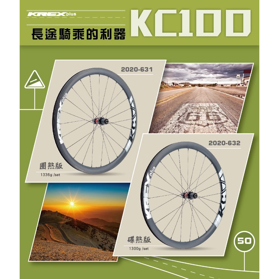 買輪送內外胎 KREXplus KC100 DISC 公路車碳纖維碟煞輪組 全能型板輪 框高:40mm 碟煞板輪 碟剎