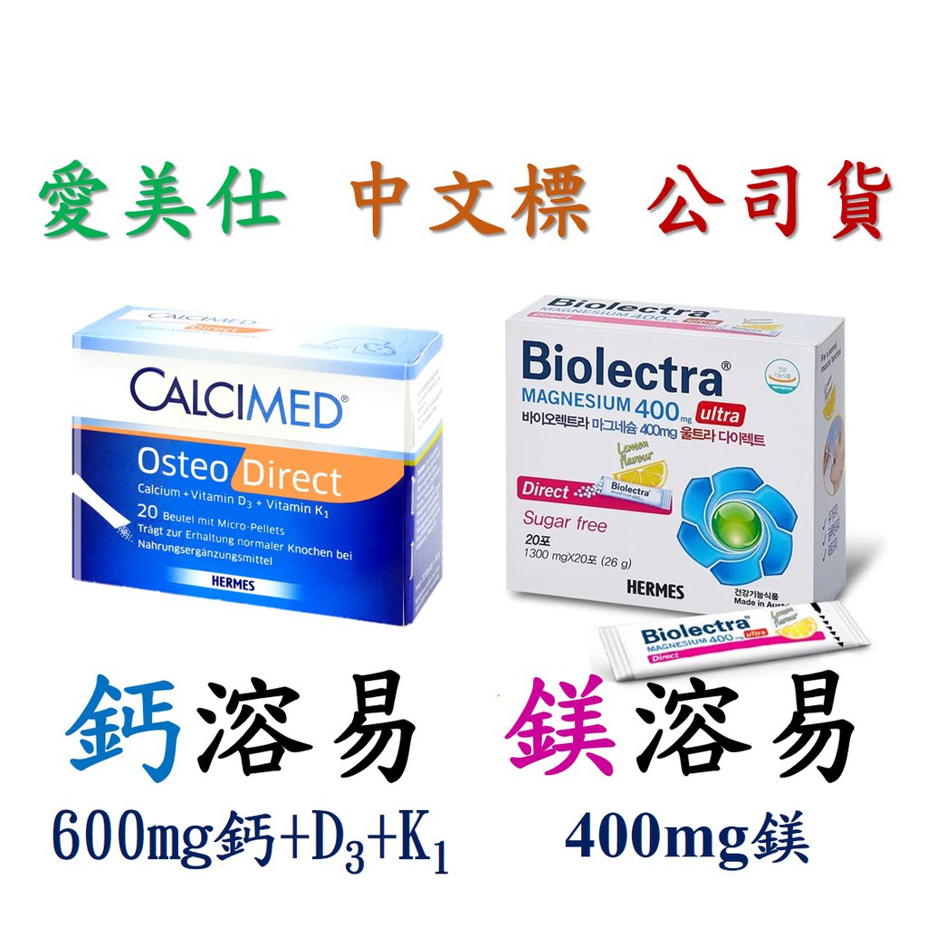 免運德國愛美仕鈣溶易 近效 鎂溶易口腔崩散微粒20包崩散 蝦皮購物