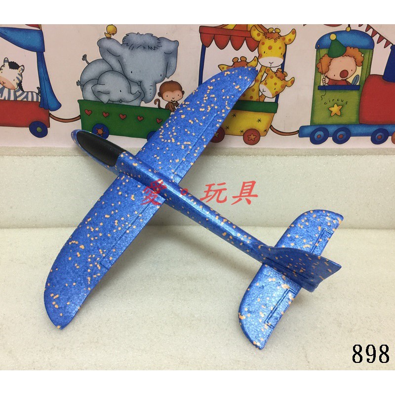 『愛。玩具』898.手拋飛機 EPP飛機(大號48公分) 平飛 迴旋 丟飛機 戰鬥機 滑翔機 戶外 DIY 保麗龍飛機