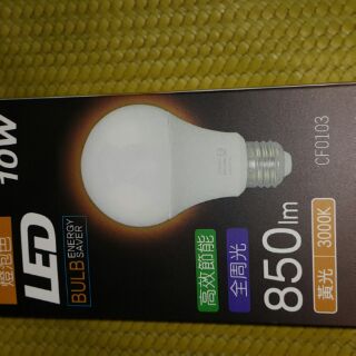 10W LED球泡燈（康寶）