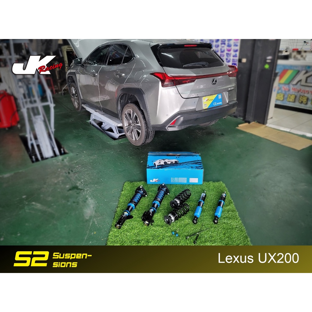 【JK RACING避震器】S2 可調式避震器 LEXUS UX200 阻尼32段可調 道路運動型 – CS車宮
