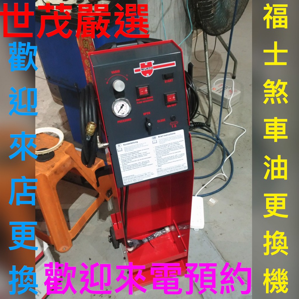 世茂嚴選benz Slk230 Slk250 Slk280 V250 福士煞車油更換機 蝦皮購物