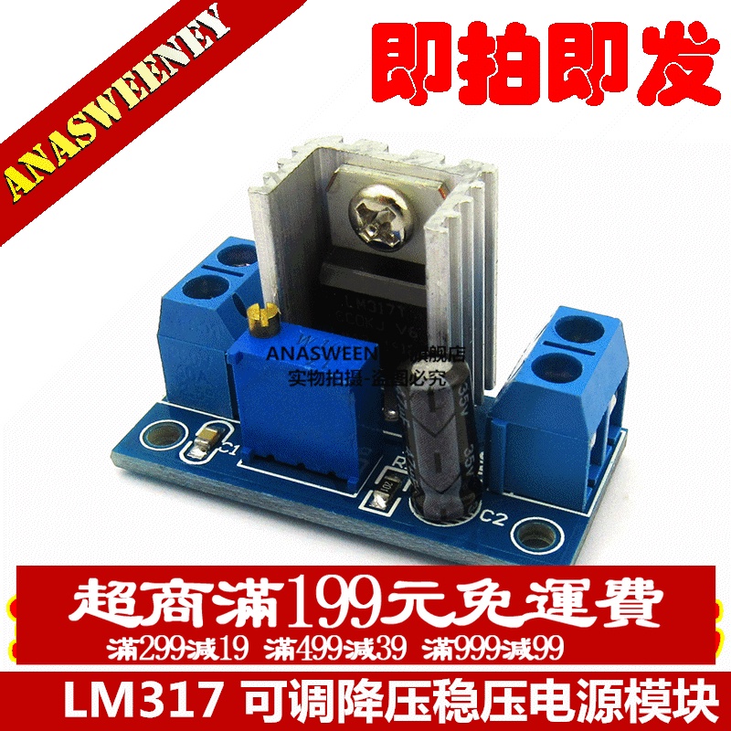 LM317 可調降壓穩壓電源模組 電源板 DC-DC直流轉換器線性穩壓器