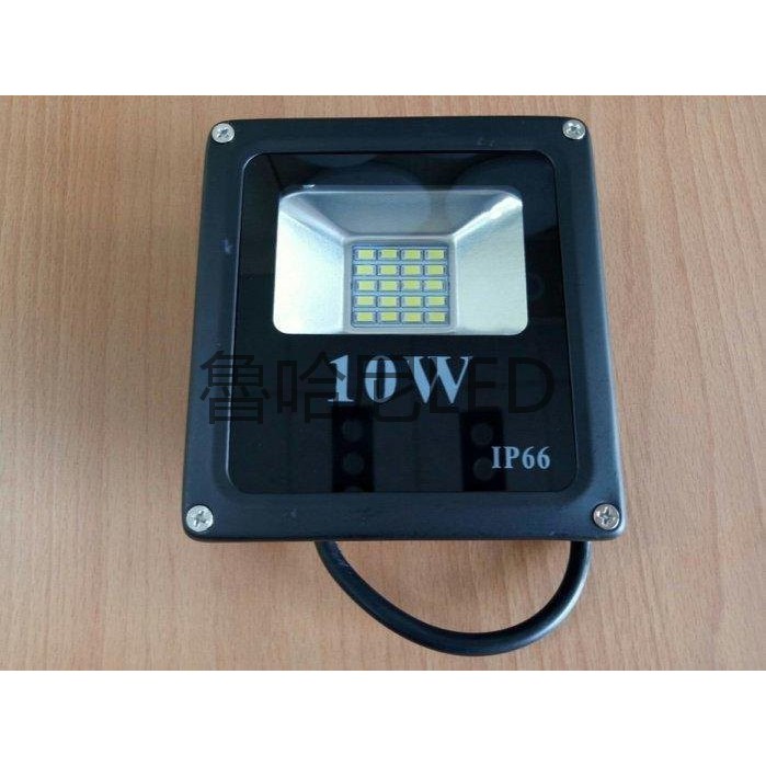 LED 10W 戶外投射燈【1000流明】【防水等級IP66】(保固1年)