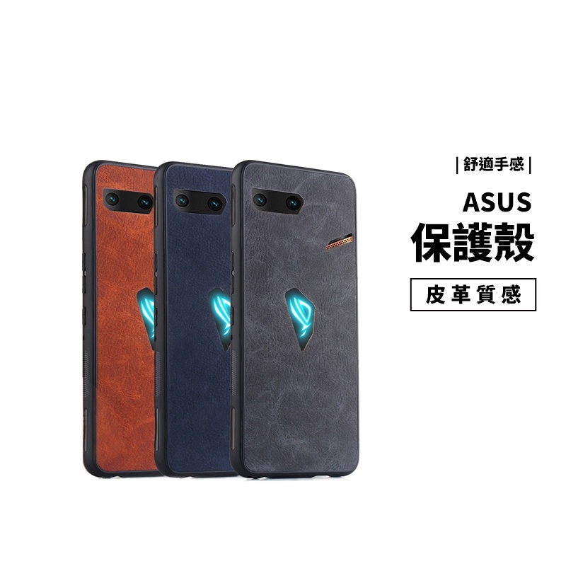 Asus 華碩 ROG3 ROG Phone 3 皮革保護殼 保護套 全包覆 軟殼 防摔殼 可搭滿版玻璃