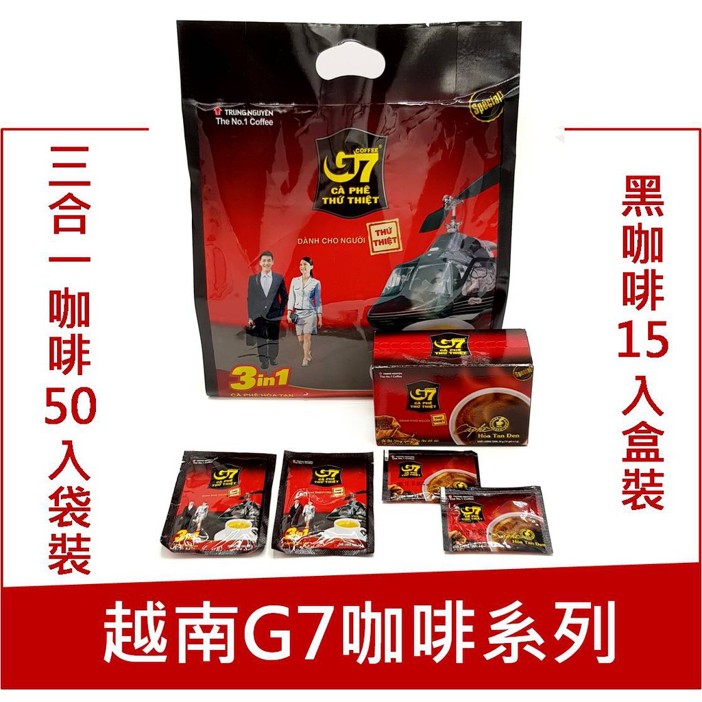 《 Chara 微百貨 》 越南 G7 咖啡 COFFEE 三合一 即溶 黑咖啡 第一品牌 超人氣