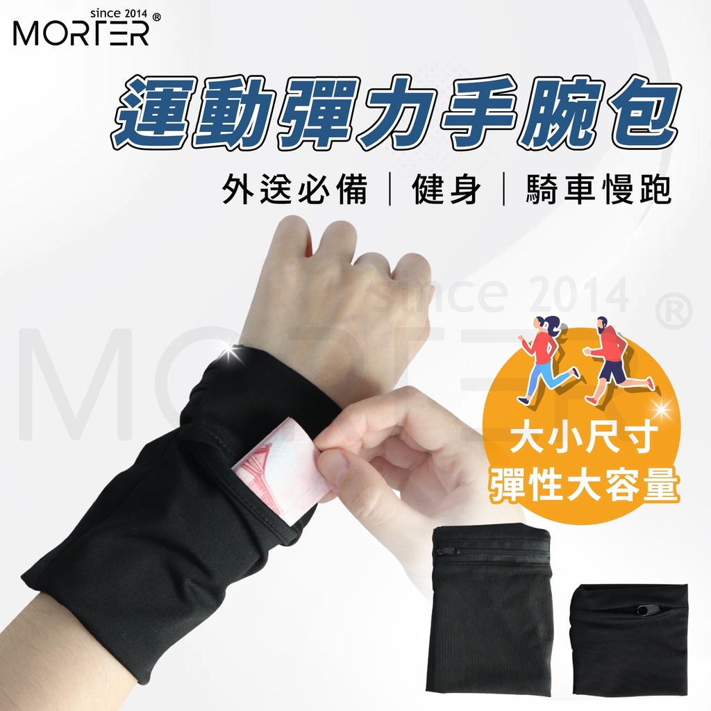ˋˋ MorTer ˊˊ拉鍊護腕袋 運動多功能手腕包 吸汗手腕帶 跑步手機臂包 運動臂套 手腕包 手腕鑰匙包 耳機包