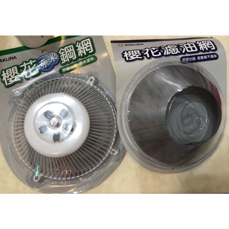 全新 櫻花牌RA-003鋼網2入+RA-002濾油網10入