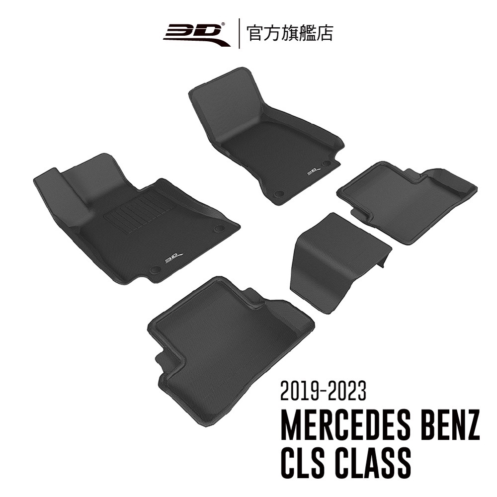 【3D Mats】 卡固立體汽車踏墊 適用於 Benz CLS Class 2019~2024(4門轎車限定)