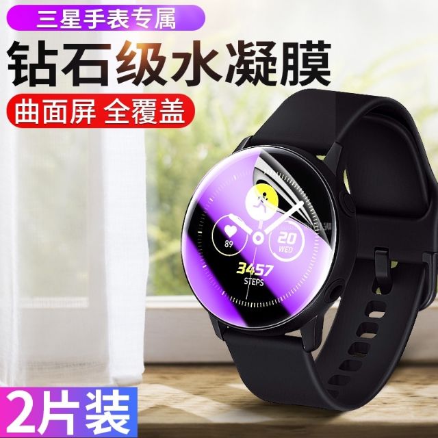 三星Galaxy Watch Active手表鋼化水凝膜active2智能手表貼膜全屏藍光防爆摔40mm屏幕保護膜