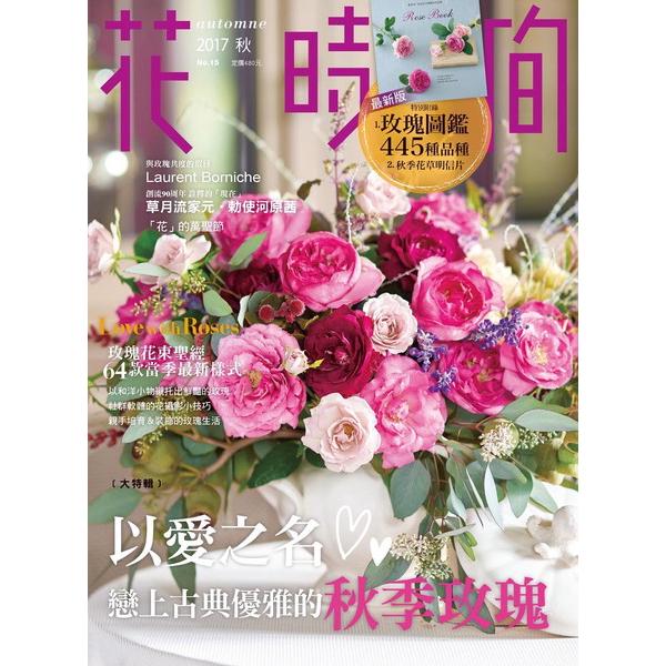 噴泉 花時間17 隨春風起舞 人氣10花的特色映演 蝦皮購物
