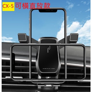 2017~2026 馬自達 二代 CX-5 CX5 手機支架 手機架 合金款 CLEC 重力式