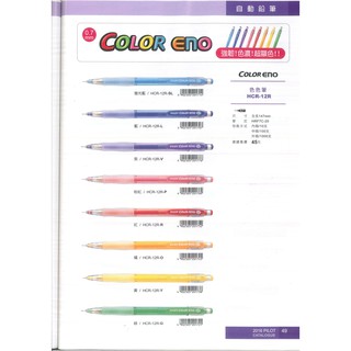 (妮的文具) PILOT 百樂 0.7m彩色自動鉛筆/HCR12R / 0.7m彩色筆芯HRF7C-20※請詳看說明※