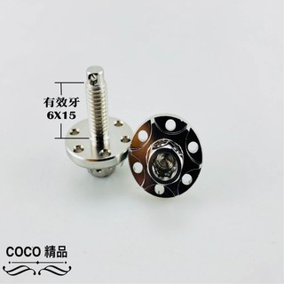 COCO機車精品 86 大牌螺絲 牌照螺絲 車牌螺絲 大頭螺絲 星星 螺絲 白鐵