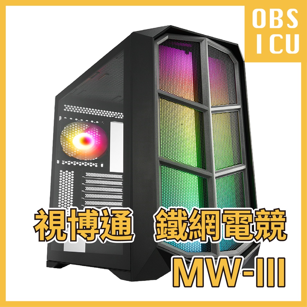 【特價💕】 Superchannel 視博通 鐵網電競 MW-III 電腦 機殼 直立式顯卡 玻璃側板