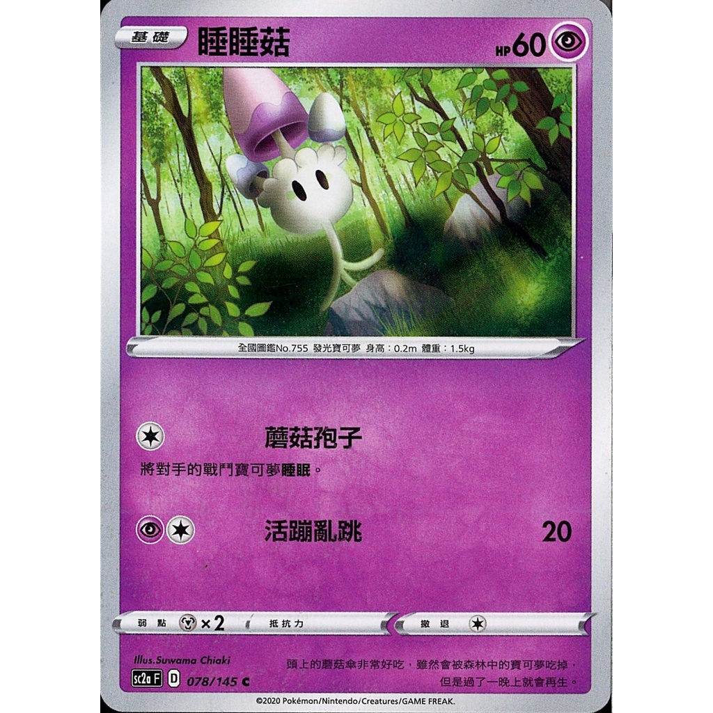 【米勒谷桌遊殿】SC2a 078睡睡菇、079燈罩夜菇、080謎擬Q、083迷布莉姆、084提布莉姆、085布莉姆溫