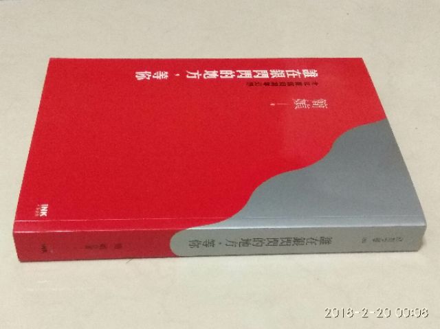 誰在銀閃閃的地方 等你 二手書 蝦皮購物
