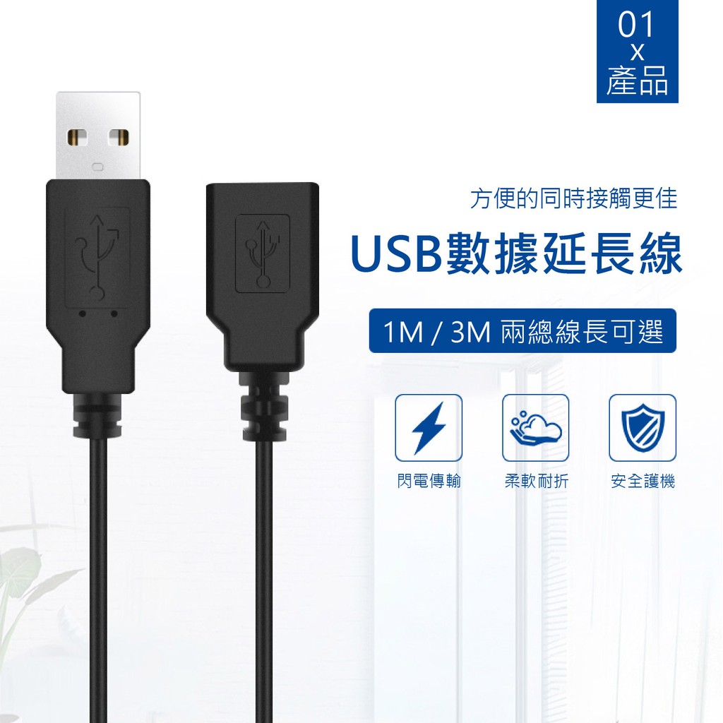 【3C小站】5米延長 USB數據線 USB延長線 USB1米延長線  USB轉接 USB3.0 USB公轉母 1米 3米