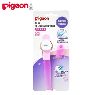 當天出貨💯公司貨 日本《Pigeon 貝親》多功能矽膠奶嘴鍊 【樂貝比】