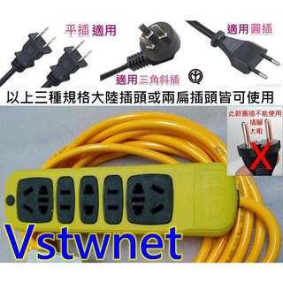 [臺灣出貨]110V220V延長線插座 2米3米5米10米~50米萬用轉接插頭轉換插頭T型冷氣插頭大陸電器使用(非變壓器