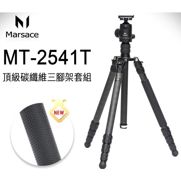 Marsace 馬小路 MT-2541T + FB-2 MT經典系列 2號四節 反折腳架專業碳纖維三腳架套組