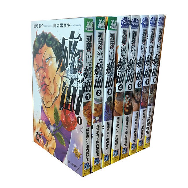 漫畫 臺版長鴻刃牙外傳疵面1 8 板恒惠介正版 蝦皮購物